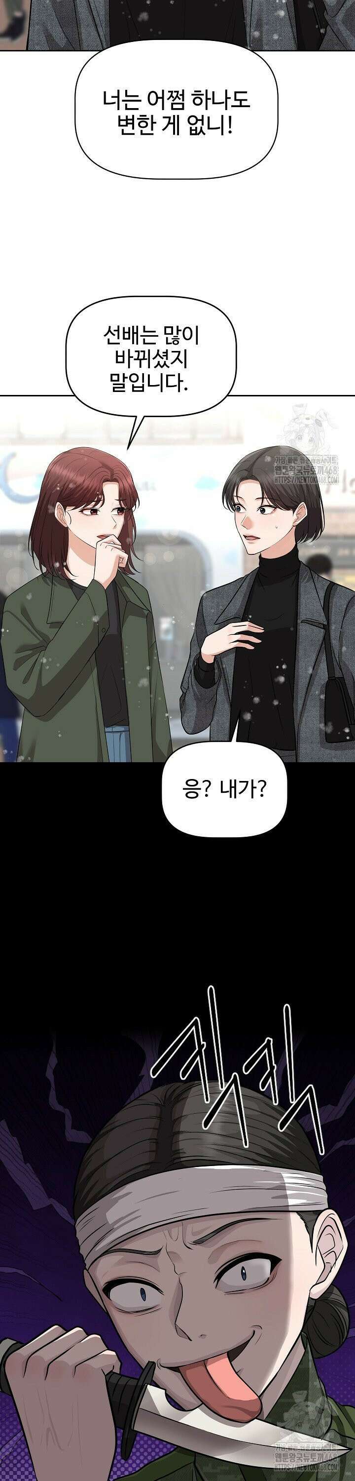 홍 비서에게서 살아남는 법 2화 4