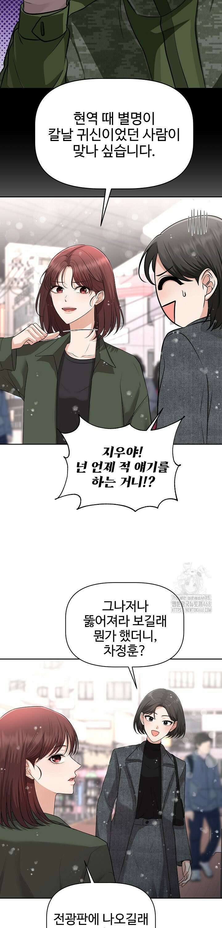 홍 비서에게서 살아남는 법 2화 5