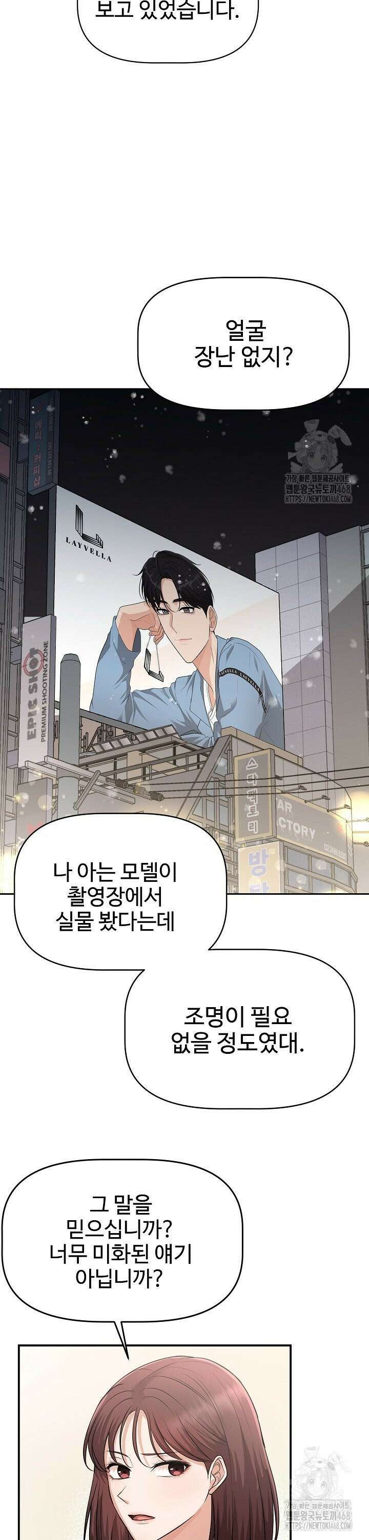 홍 비서에게서 살아남는 법 2화 6