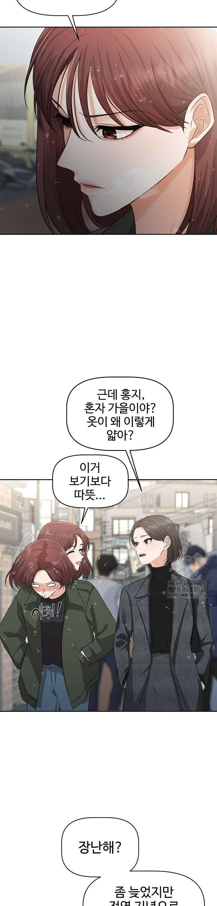 홍 비서에게서 살아남는 법 2화 11