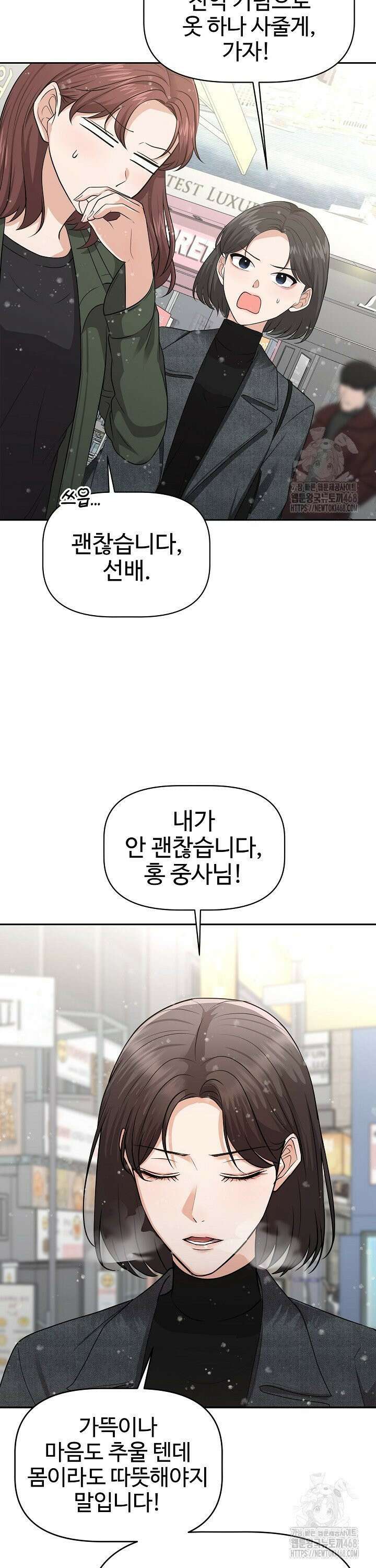 홍 비서에게서 살아남는 법 2화 12