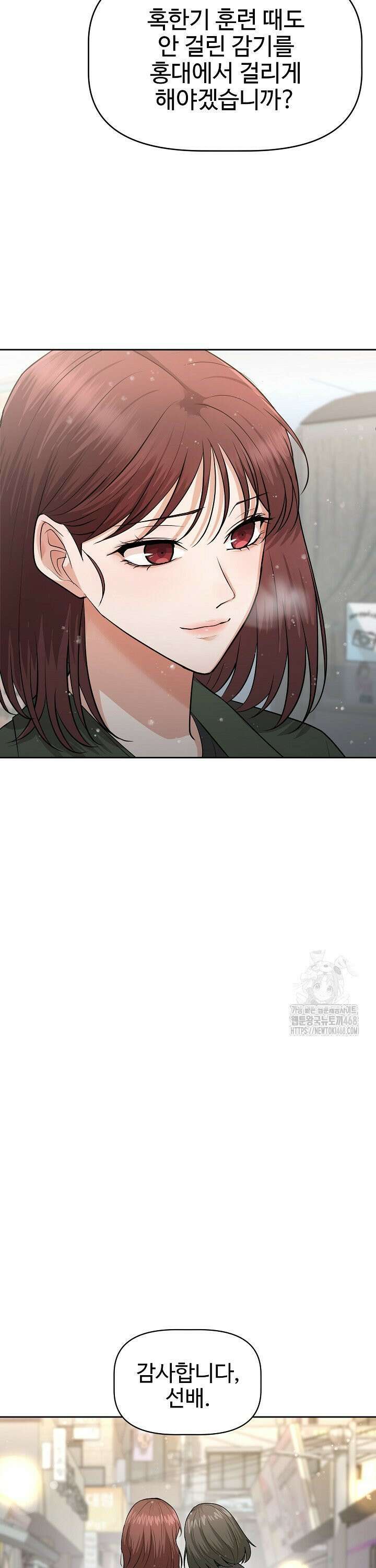 홍 비서에게서 살아남는 법 2화 13