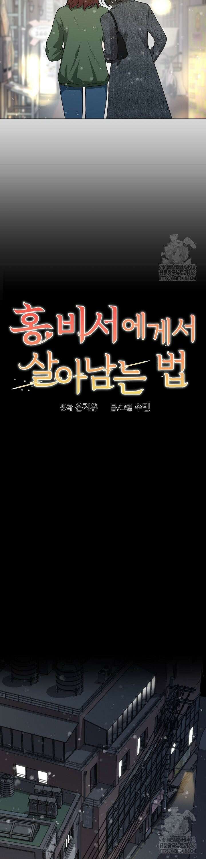 홍 비서에게서 살아남는 법 2화 14