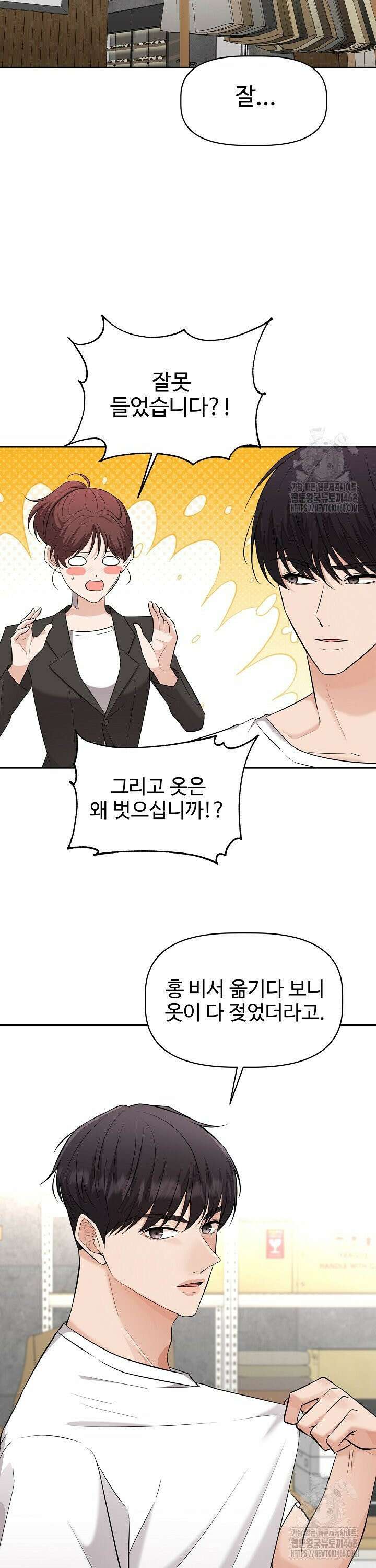 홍 비서에게서 살아남는 법 12화 2