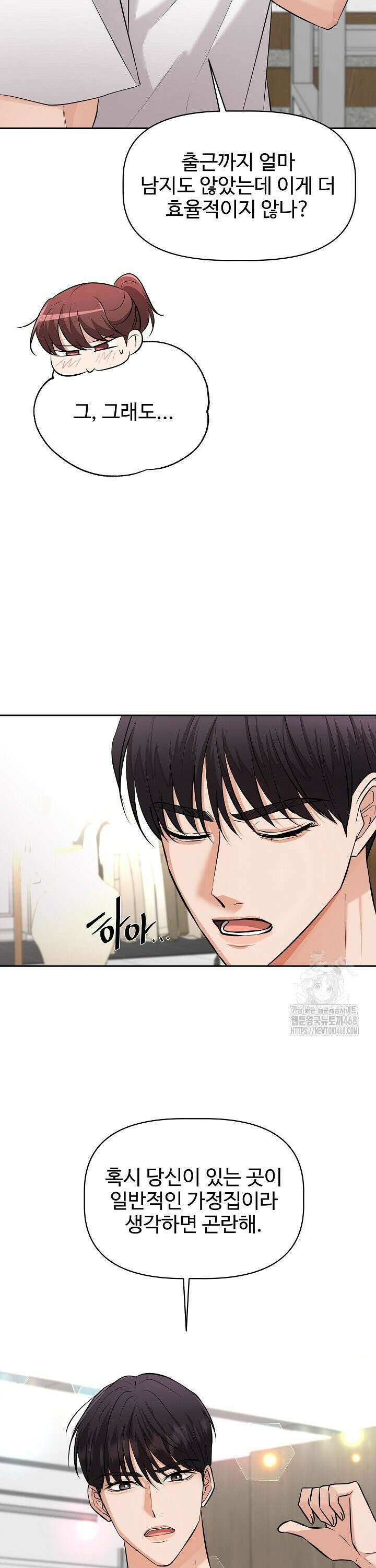 홍 비서에게서 살아남는 법 12화 3