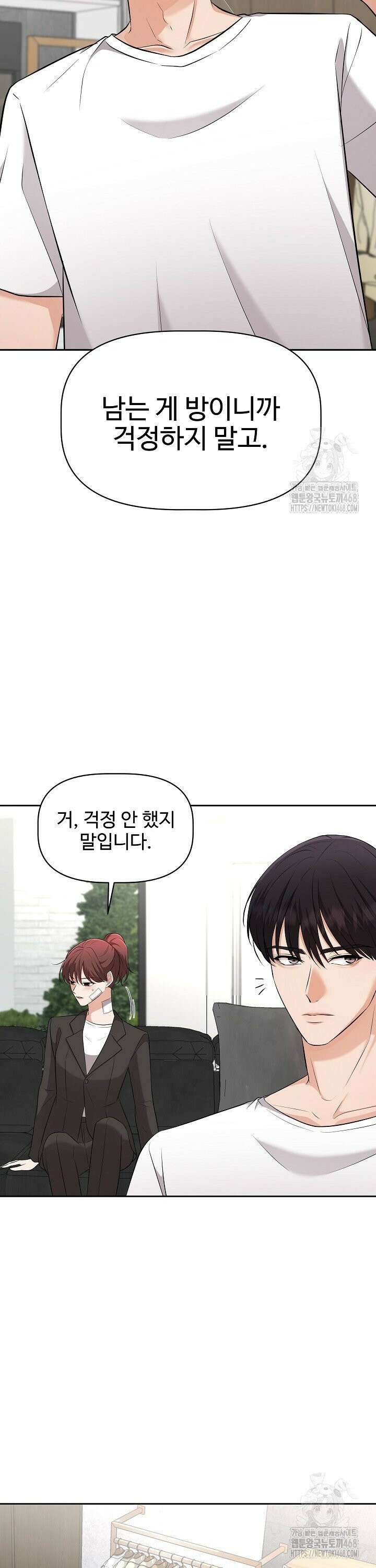 홍 비서에게서 살아남는 법 12화 4