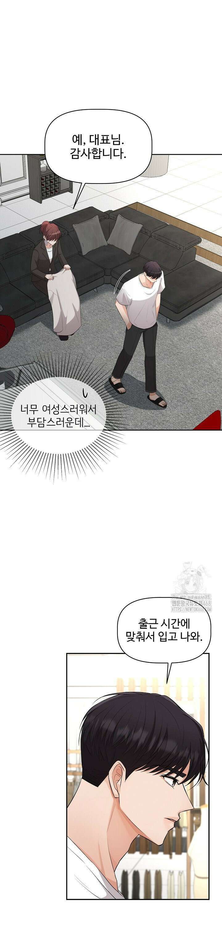홍 비서에게서 살아남는 법 12화 7