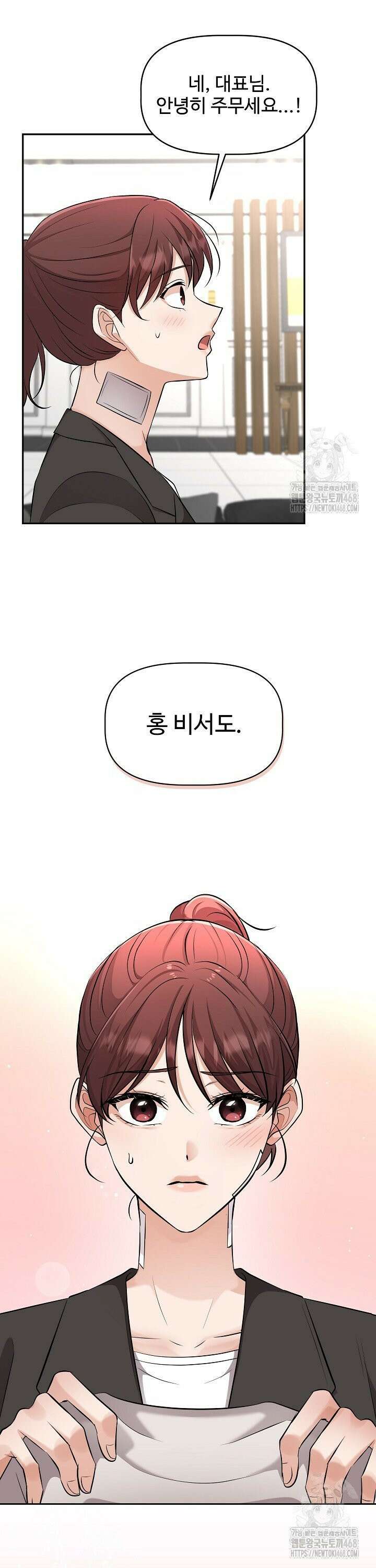 홍 비서에게서 살아남는 법 12화 8