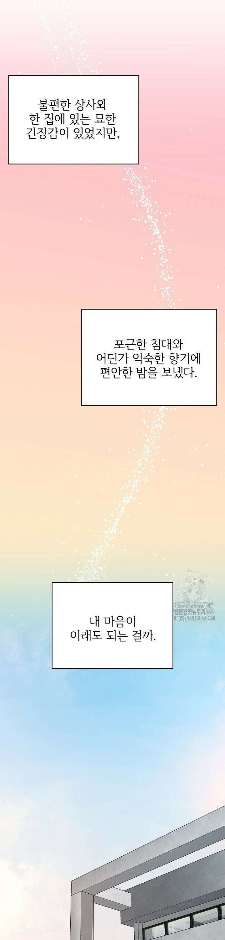홍 비서에게서 살아남는 법 12화 9