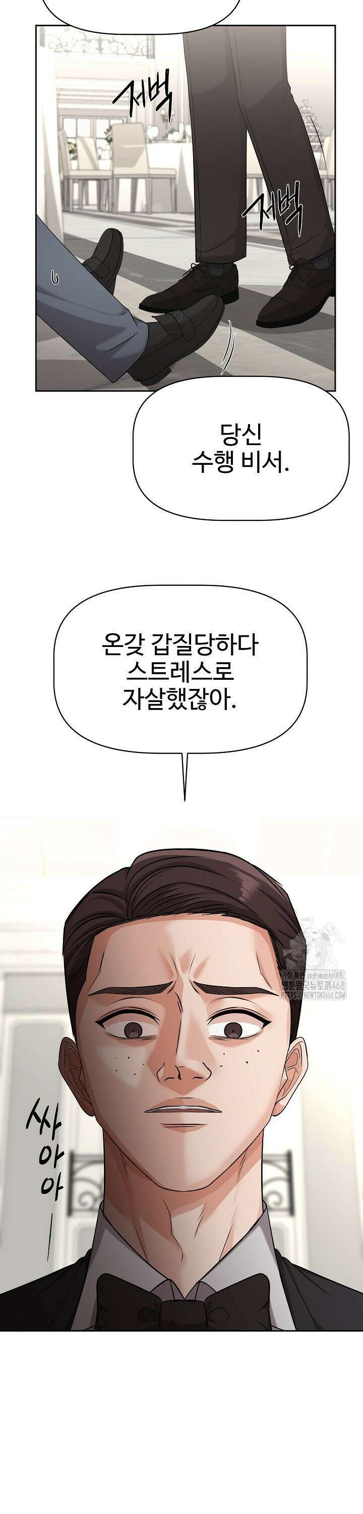 홍 비서에게서 살아남는 법 22화 3