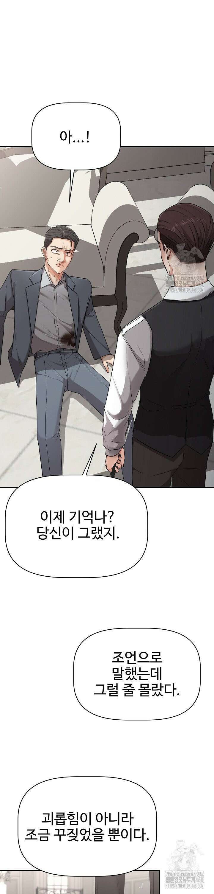 홍 비서에게서 살아남는 법 22화 4