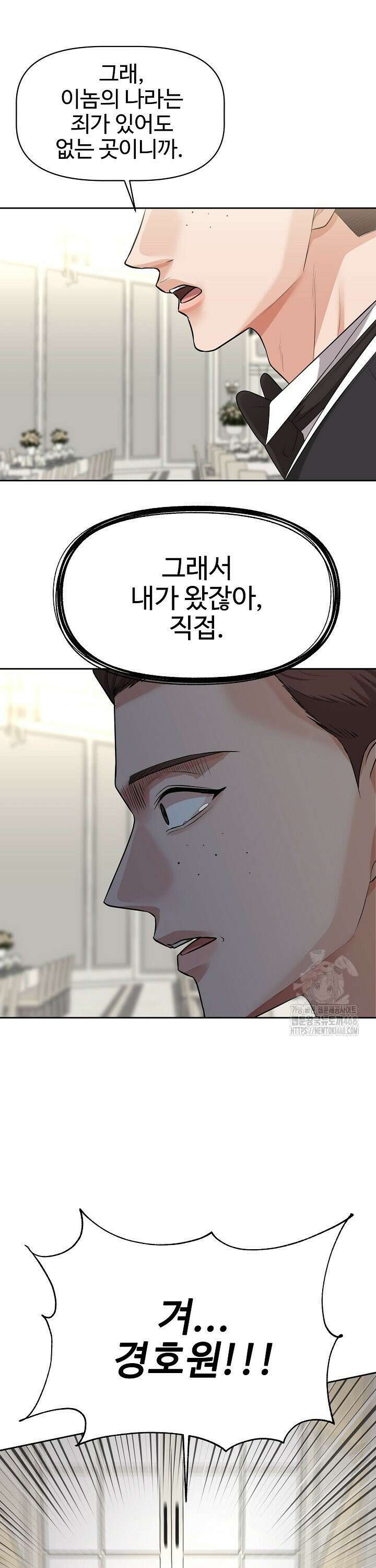 홍 비서에게서 살아남는 법 22화 7