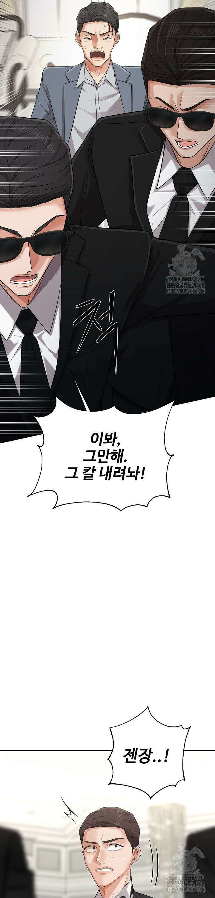 홍 비서에게서 살아남는 법 22화 8