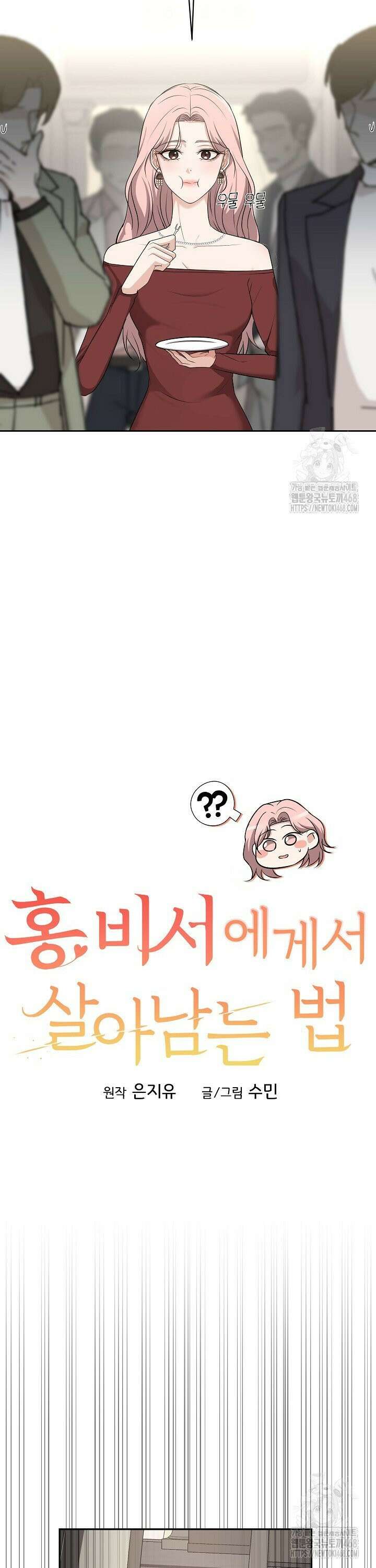 홍 비서에게서 살아남는 법 22화 10