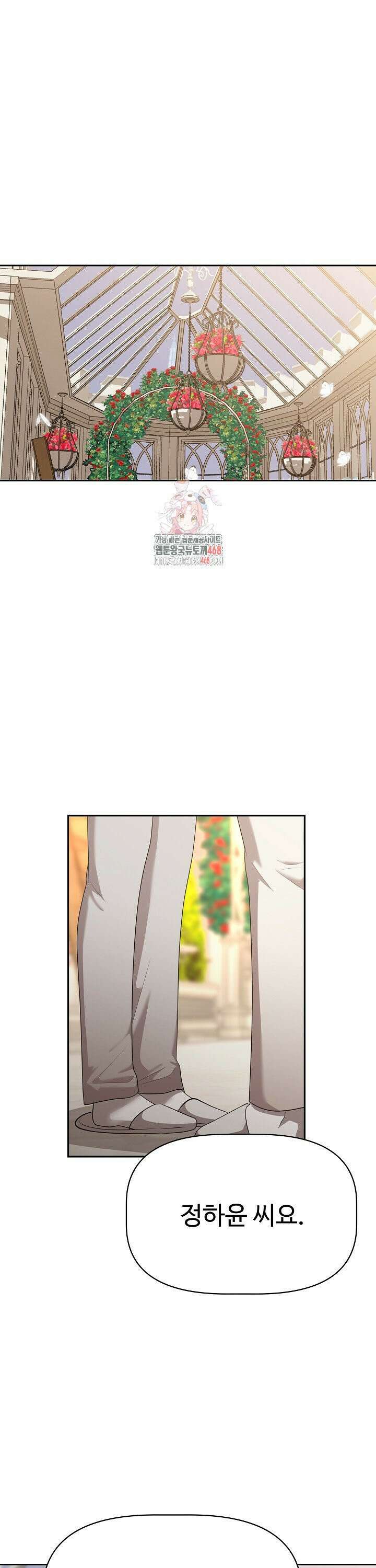 홍 비서에게서 살아남는 법 32화 1