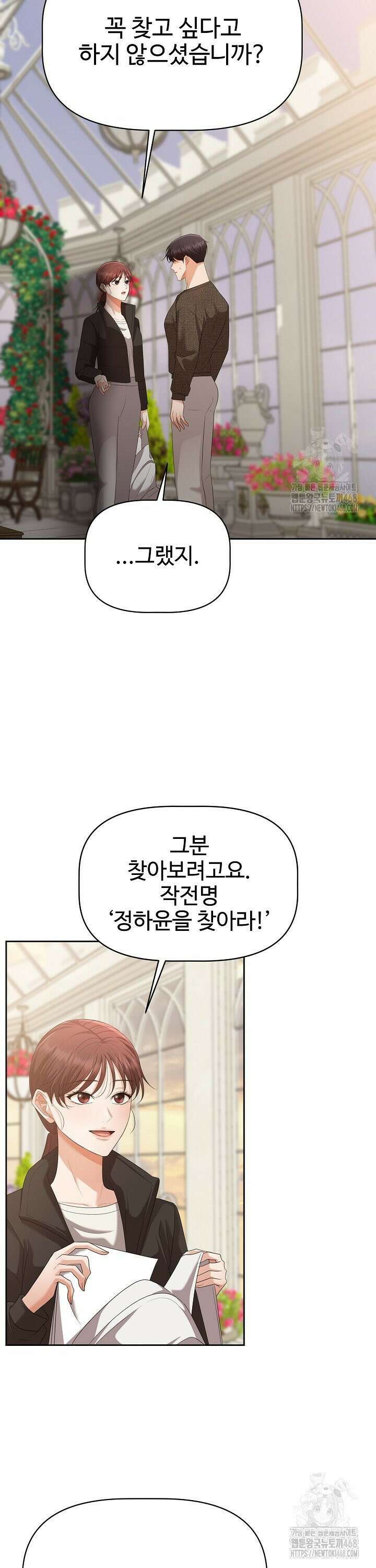 홍 비서에게서 살아남는 법 32화 2