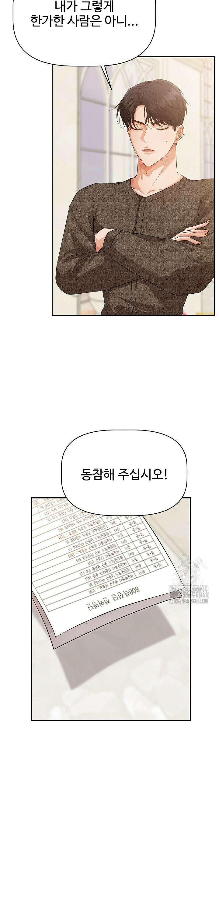 홍 비서에게서 살아남는 법 32화 3
