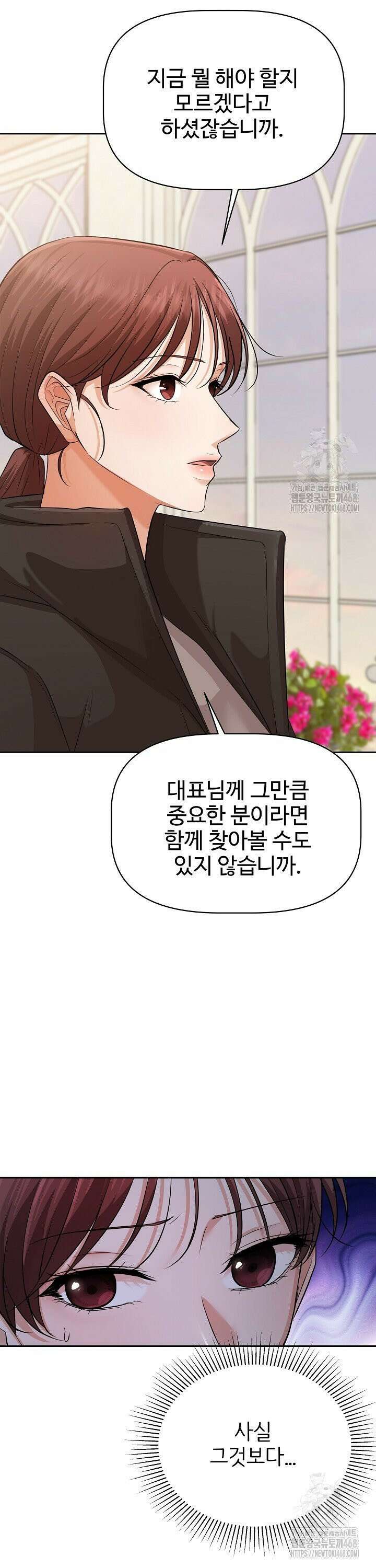 홍 비서에게서 살아남는 법 32화 4