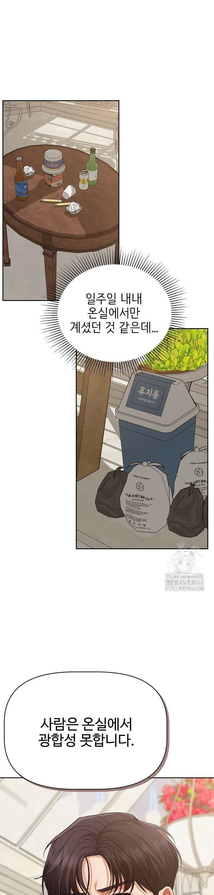 홍 비서에게서 살아남는 법 32화 5