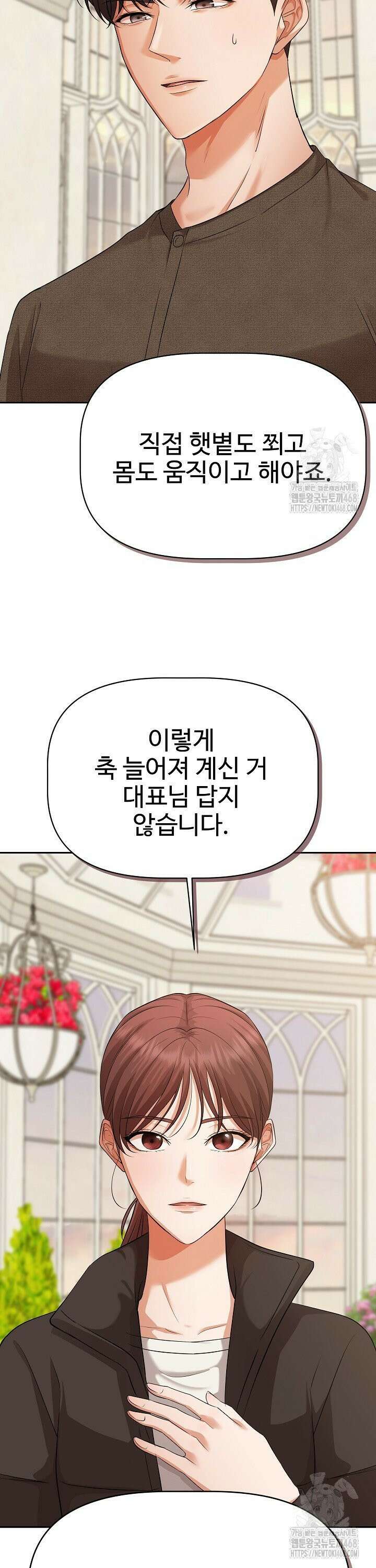 홍 비서에게서 살아남는 법 32화 6