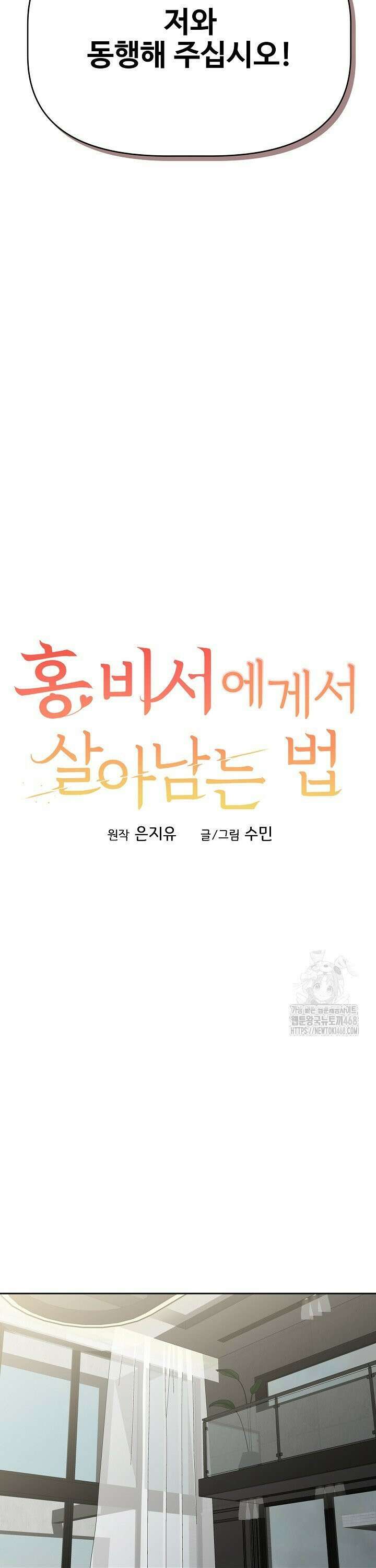 홍 비서에게서 살아남는 법 32화 7