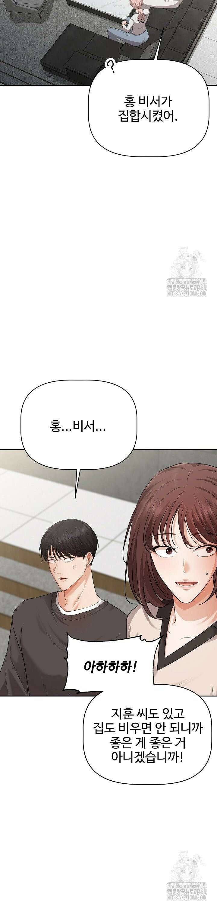 홍 비서에게서 살아남는 법 32화 10
