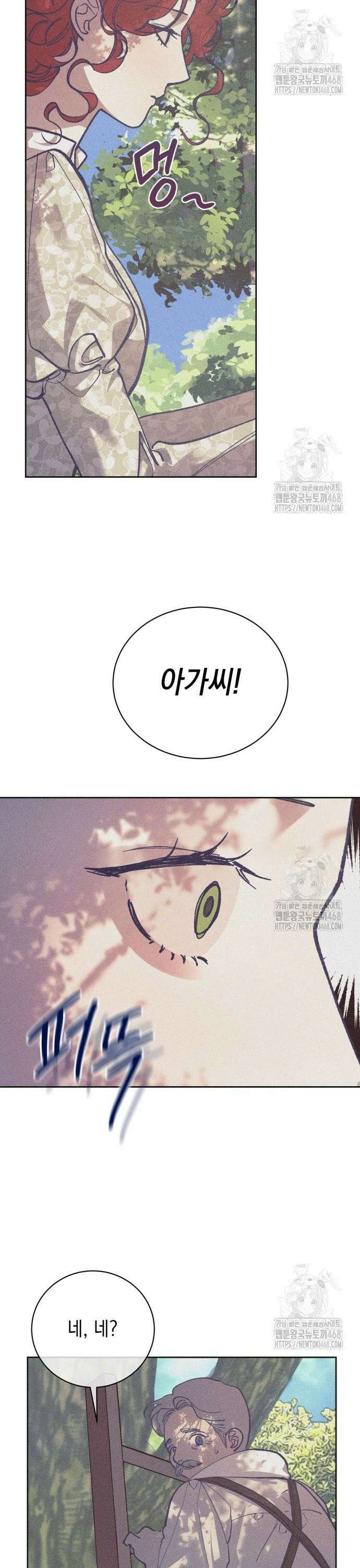 우아한 오브리 14화 2