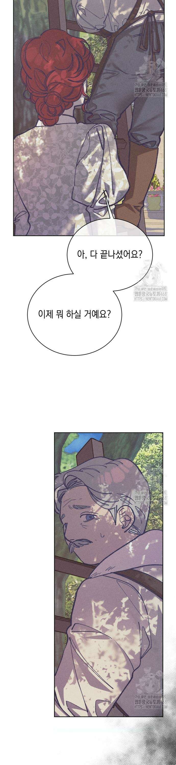 우아한 오브리 14화 3