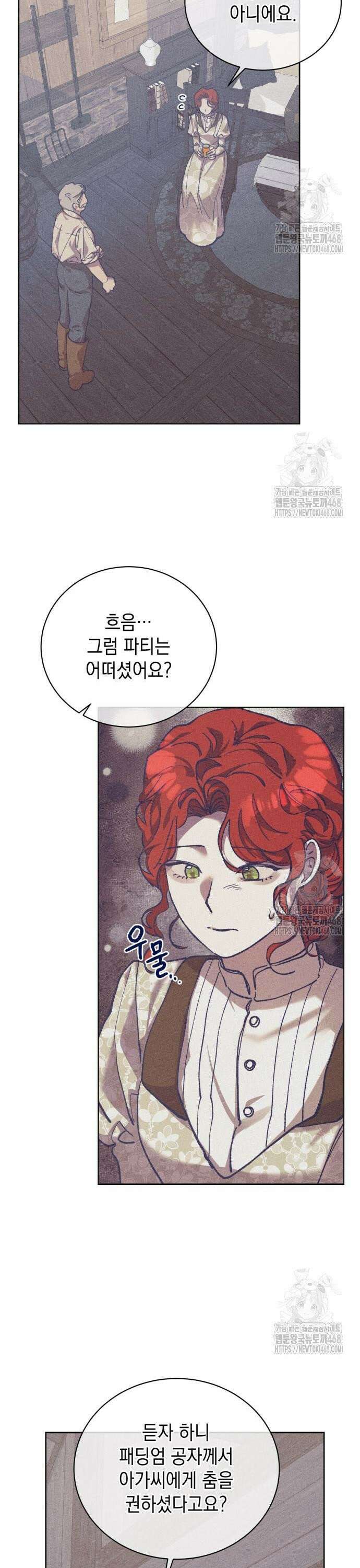 우아한 오브리 14화 5