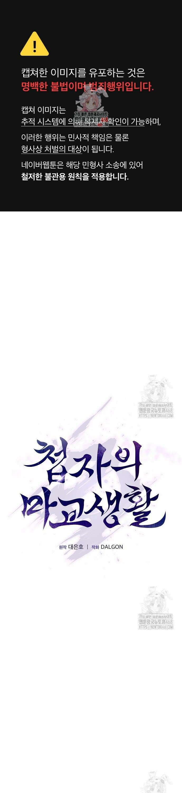 첩자의 마교생활 13화 1