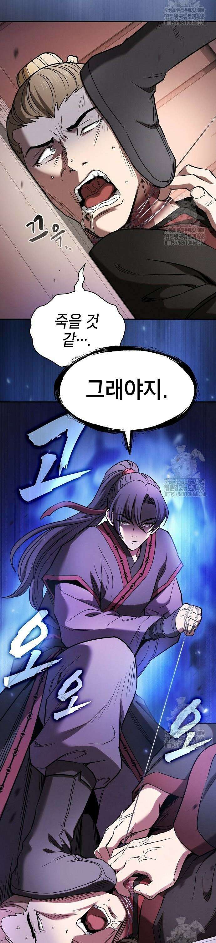 첩자의 마교생활 13화 3