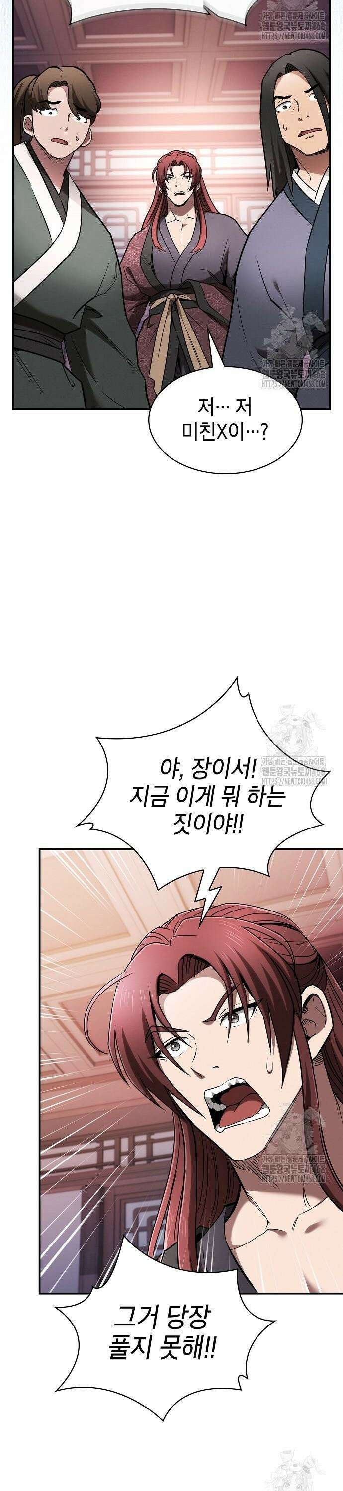 첩자의 마교생활 13화 5