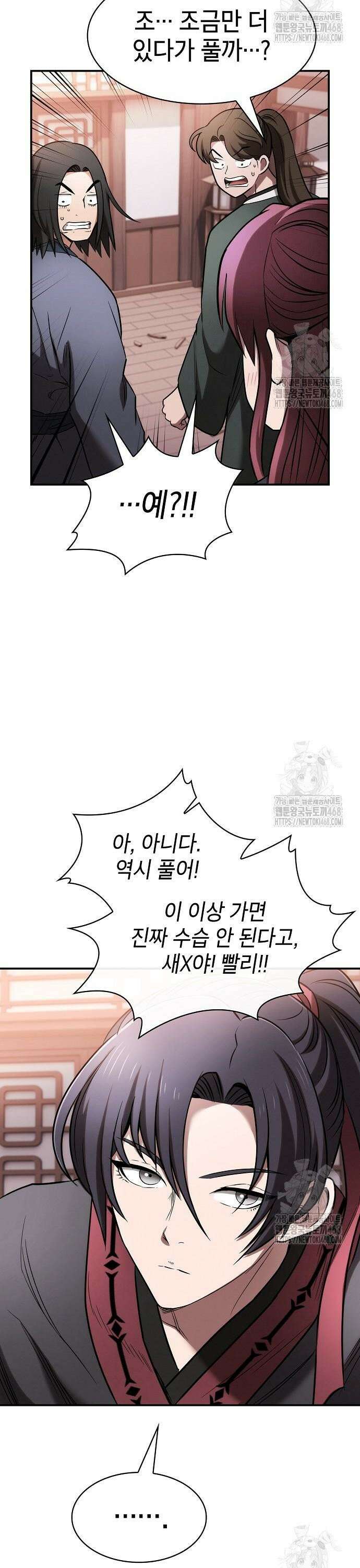 첩자의 마교생활 13화 7