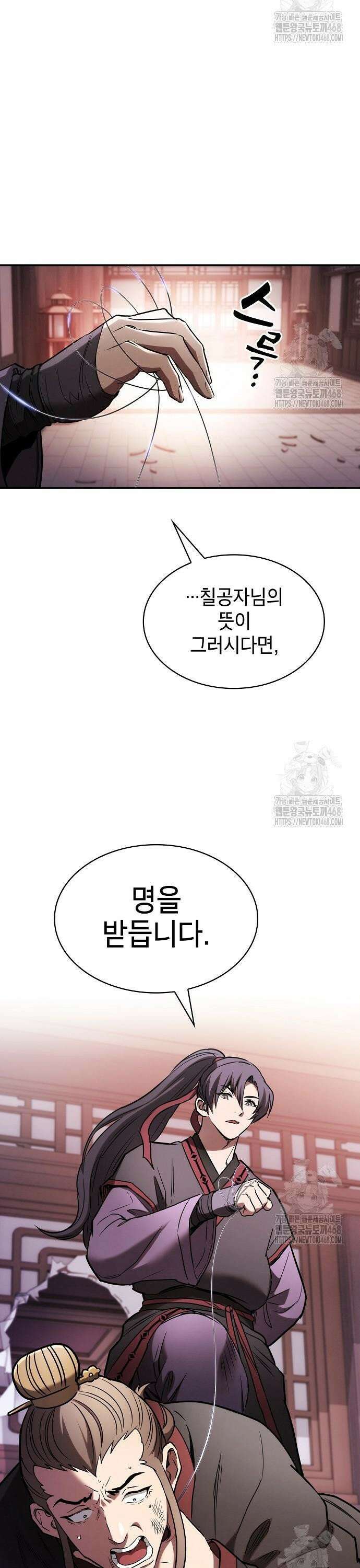 첩자의 마교생활 13화 8