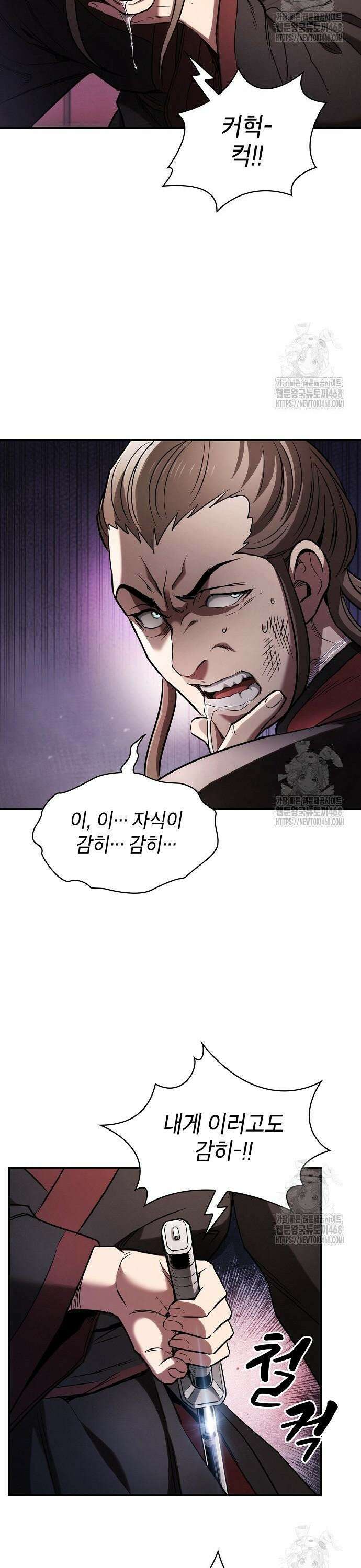 첩자의 마교생활 13화 9
