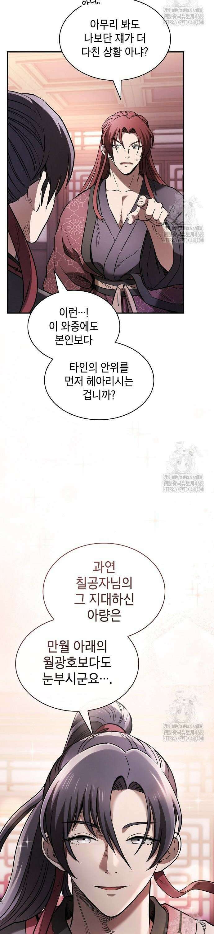 첩자의 마교생활 13화 12