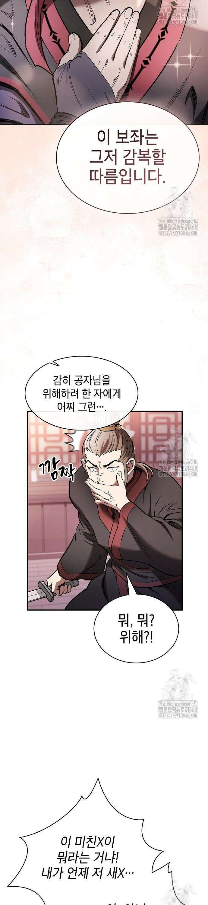 첩자의 마교생활 13화 13