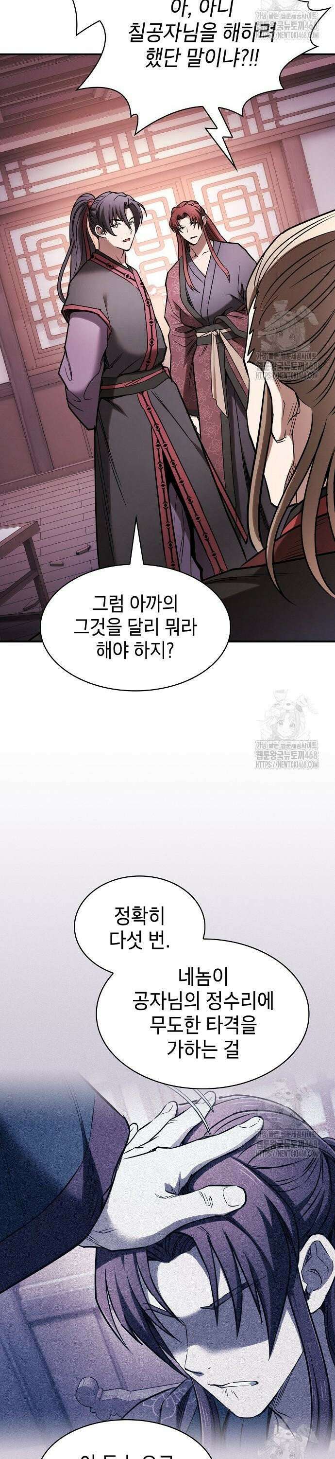 첩자의 마교생활 13화 14