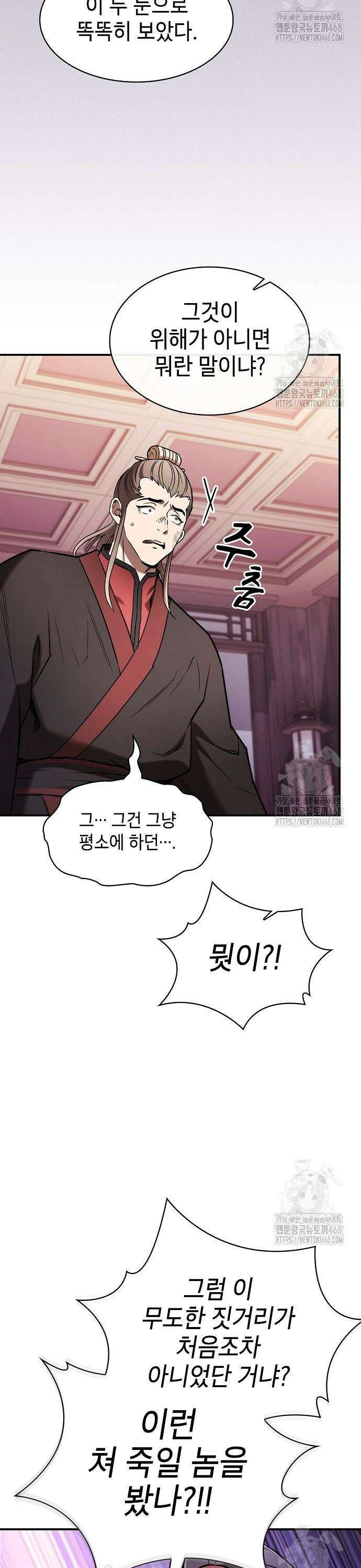 첩자의 마교생활 13화 15