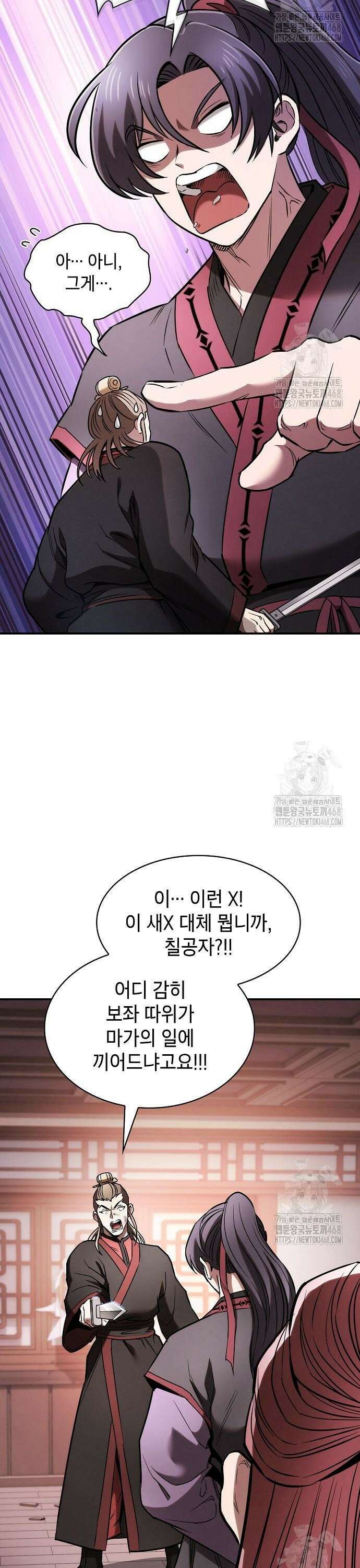 첩자의 마교생활 13화 16