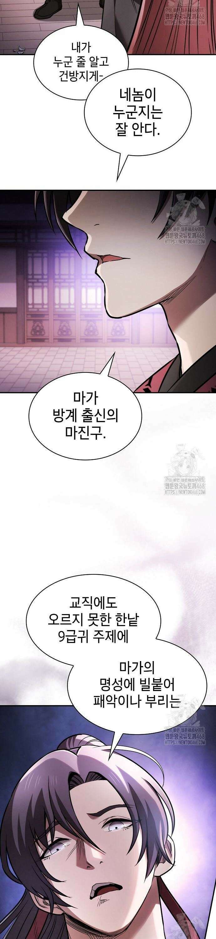 첩자의 마교생활 13화 17