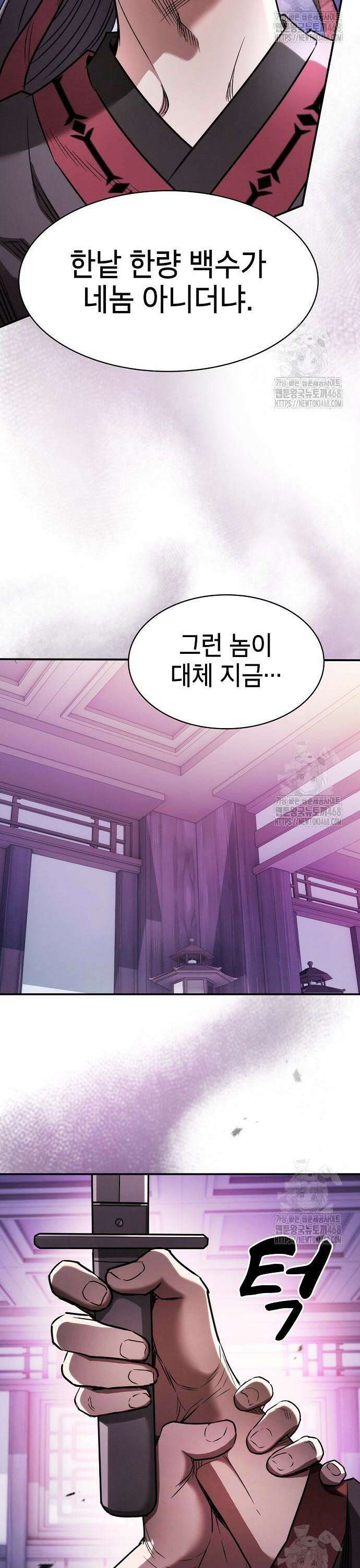 첩자의 마교생활 13화 18