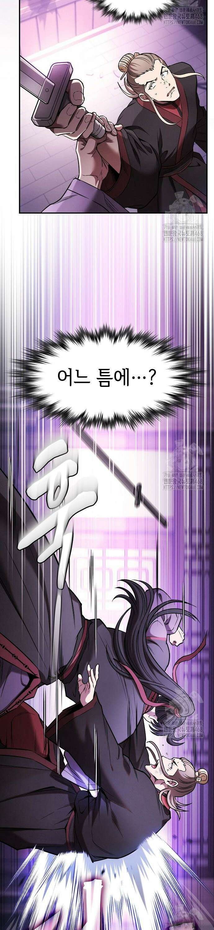 첩자의 마교생활 13화 20