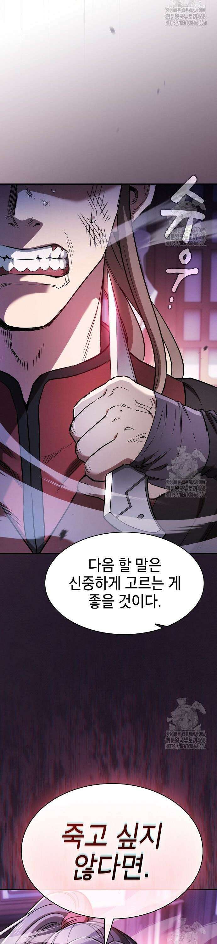 첩자의 마교생활 13화 23