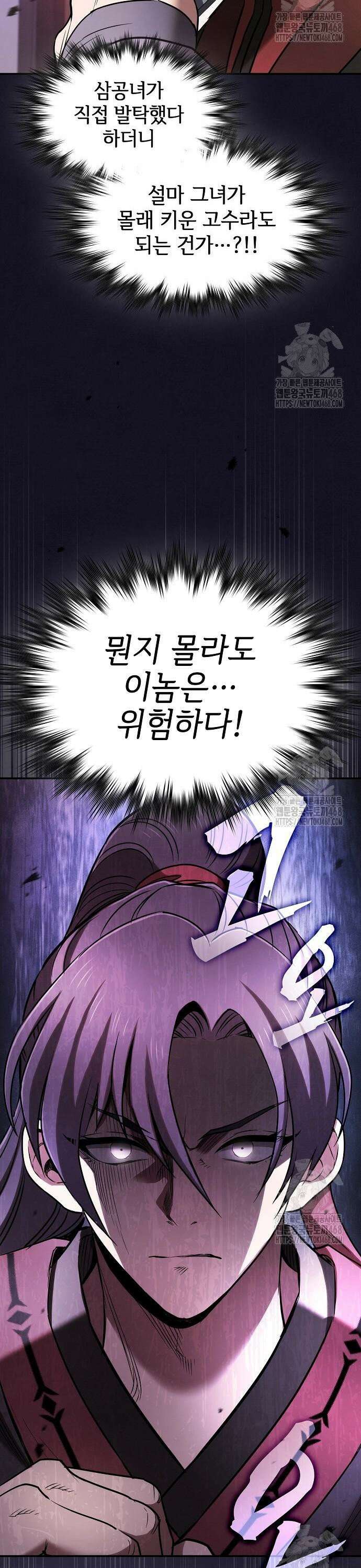 첩자의 마교생활 13화 25