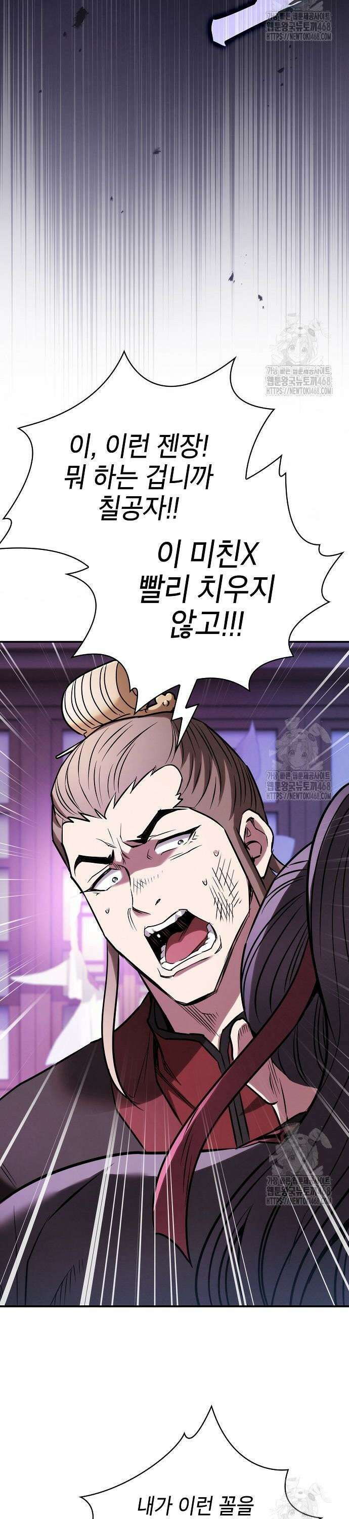 첩자의 마교생활 13화 26