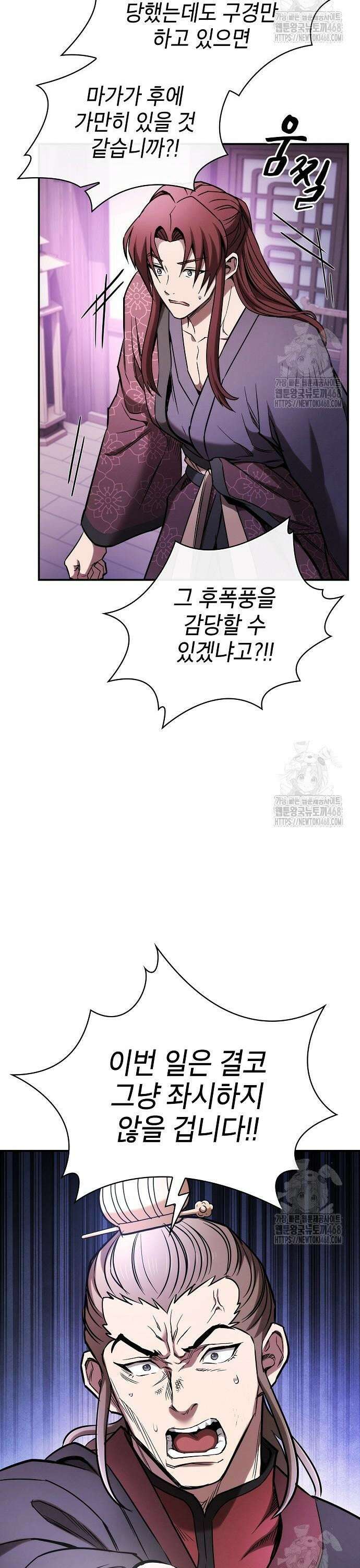 첩자의 마교생활 13화 27