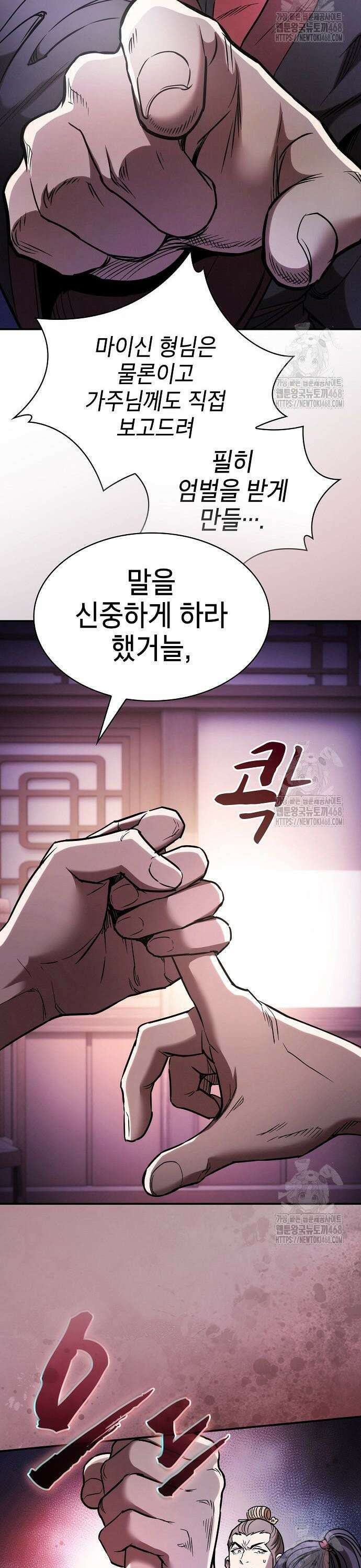 첩자의 마교생활 13화 28
