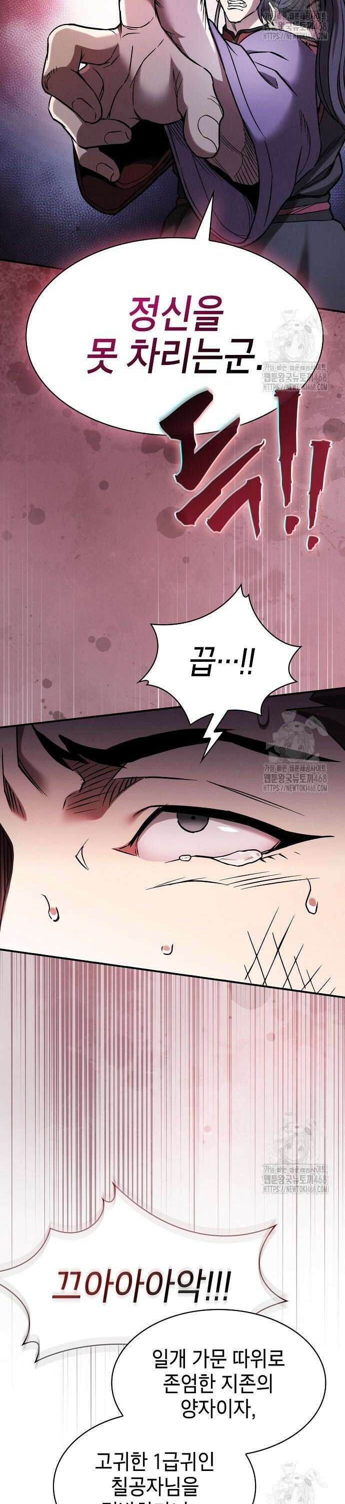 첩자의 마교생활 13화 29