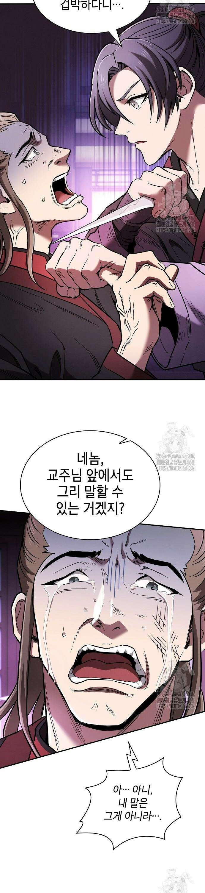 첩자의 마교생활 13화 30